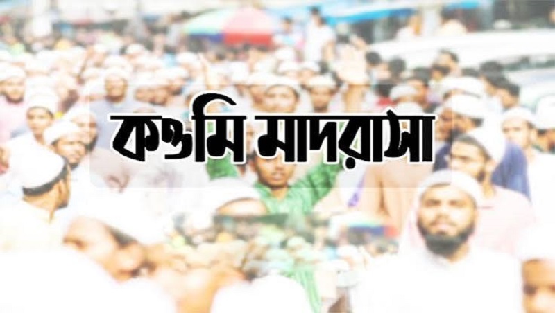 কওমি মাদরাসায় শিক্ষার্থীদের সুরক্ষায় সংস্কারের পরামর্শ 